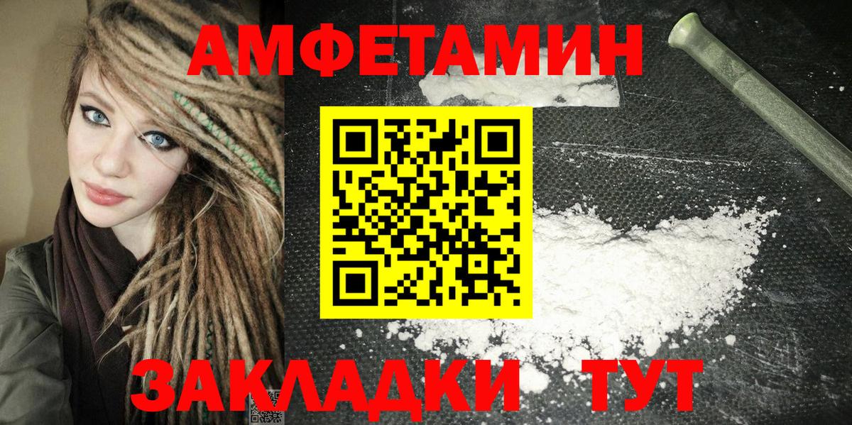 АМФЕТАМИН  АМФЕТАМИН  Красноуфимск  Вход с VPN  АМФ Premium 