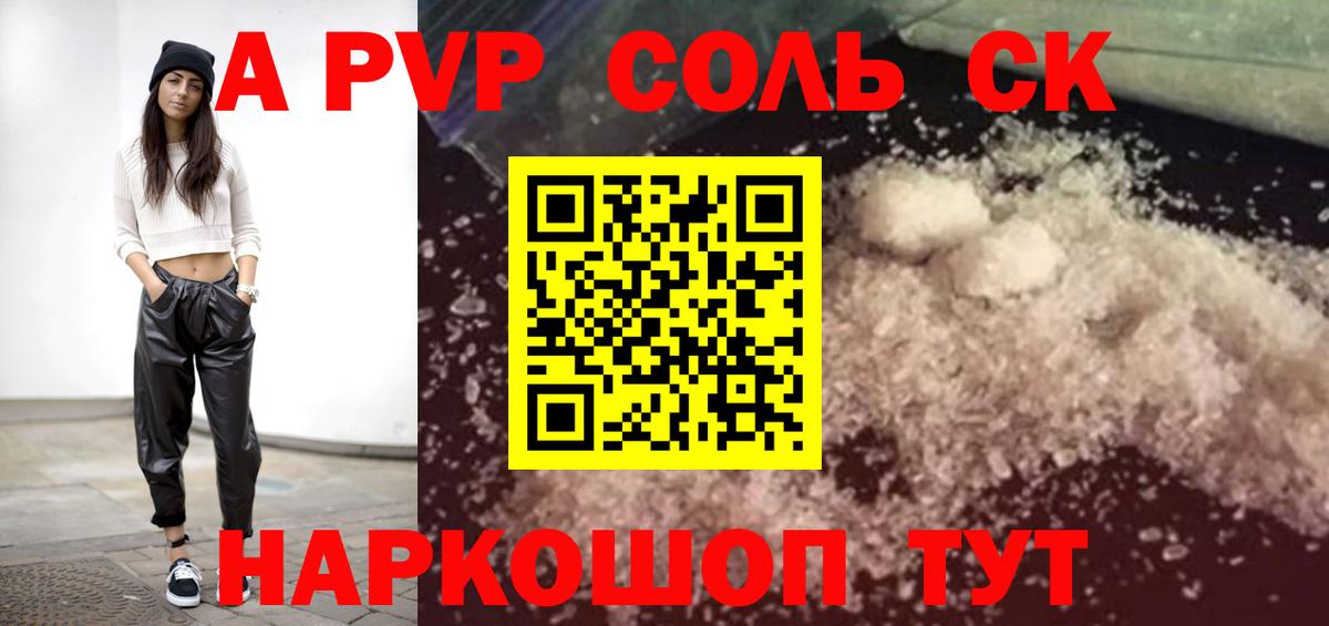 A-PVP крисы CK Красноуфимск