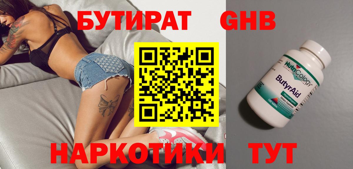 Красноуфимск  Бутират бутандиол  Вход с VPN 