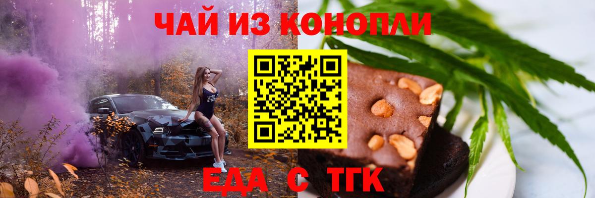 Красноуфимск  Еда ТГК марихуана  Вход с VPN 