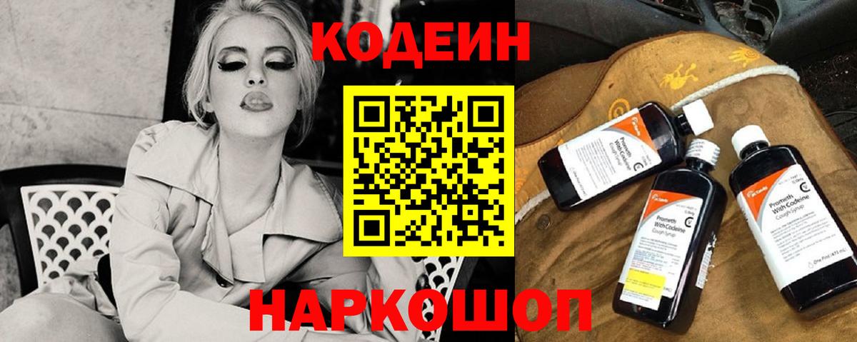 Codein напиток Lean (лин)  Codein Purple Drank  Вход с VPN  Красноуфимск 