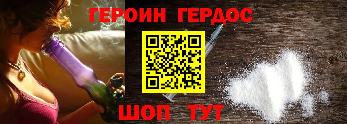 ГЕРОИН VHQ Красноуфимск