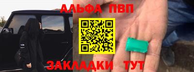 альфа пвп Канаш