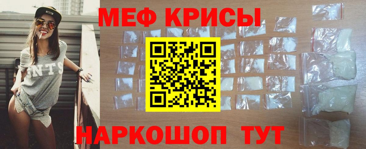 Меф мяу мяу  Красноуфимск