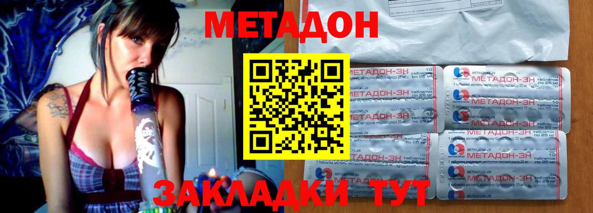 Метадон мёд Красноуфимск